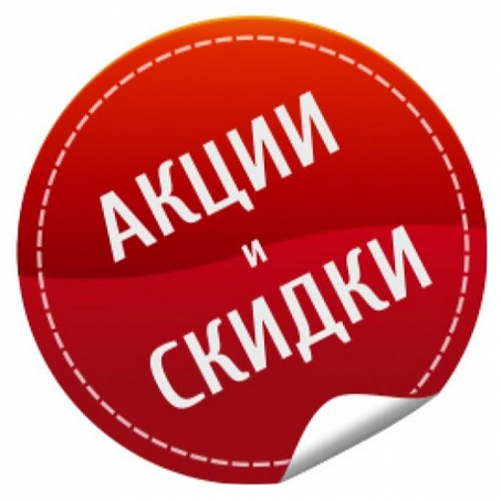 Распродажа и Акции